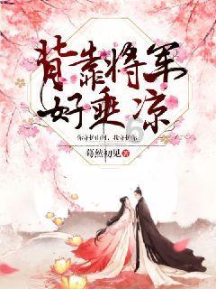 救援小胖妞